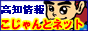 高知県情報サイト こじゃんとネット